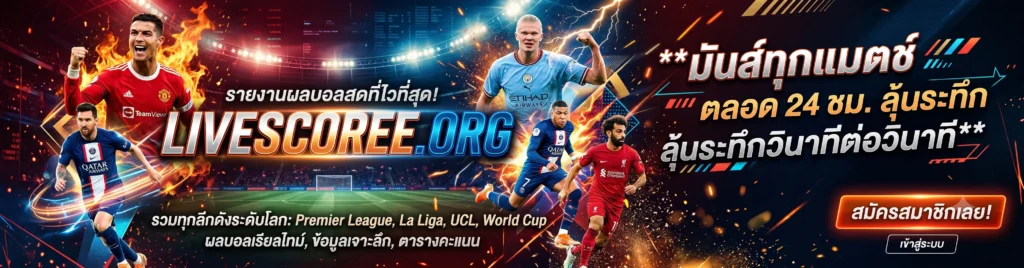 บอลออนไลน์